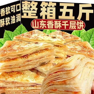 正宗山东特产发面千层饼北方大饼手抓饼手工烙饼主食早餐面食速食