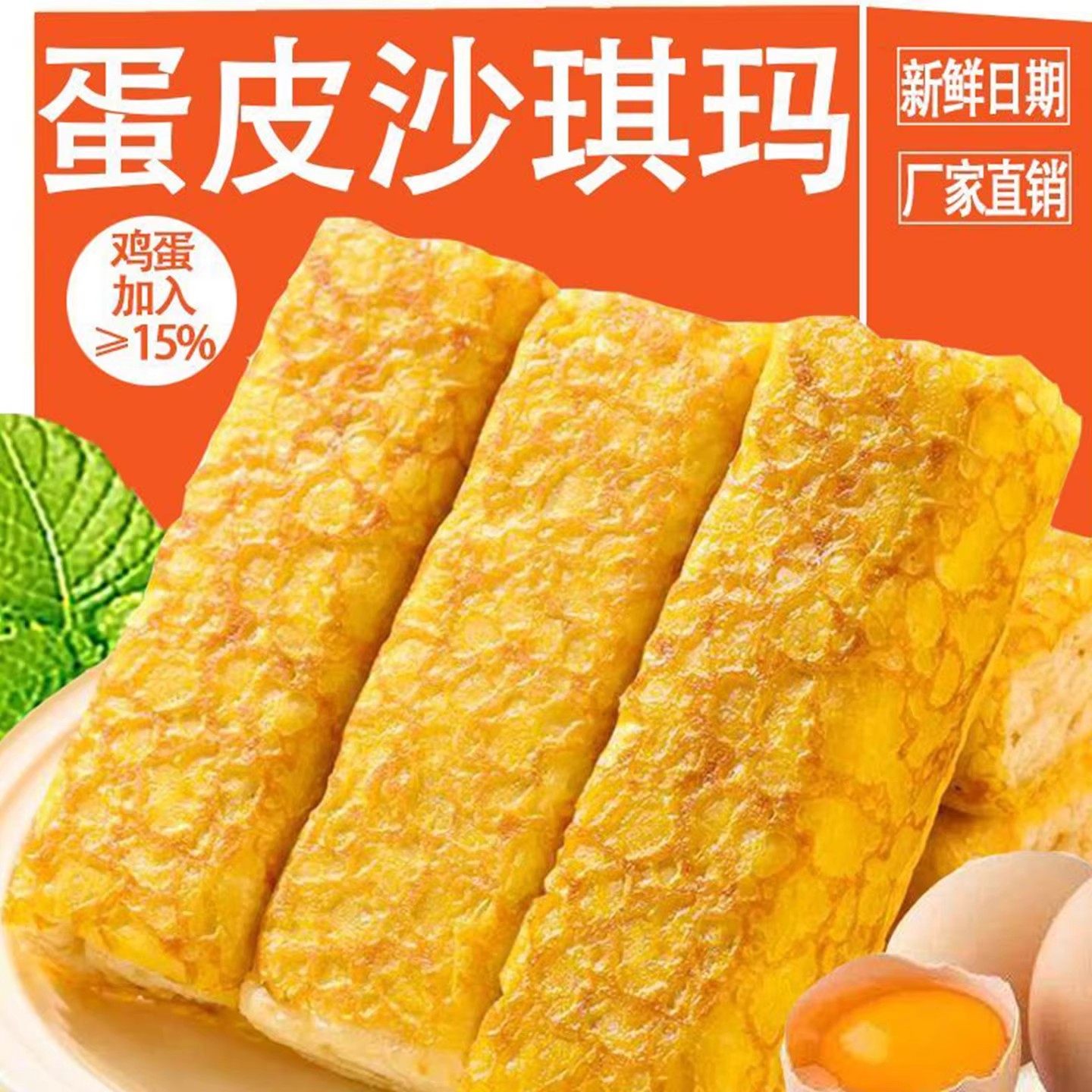 黄金蛋皮沙琪玛虎皮鸡蛋独立包装萨其马营养早餐休闲下午茶零食