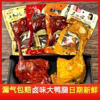 整箱批發(fā)110g鄉(xiāng)巴佬鴨腿鹽