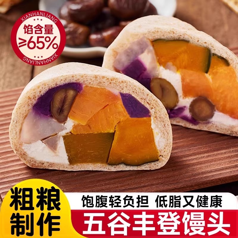 五谷丰登馒头有料杂粮馒头减脂盒马笼永辉同款代餐速食营养半成品