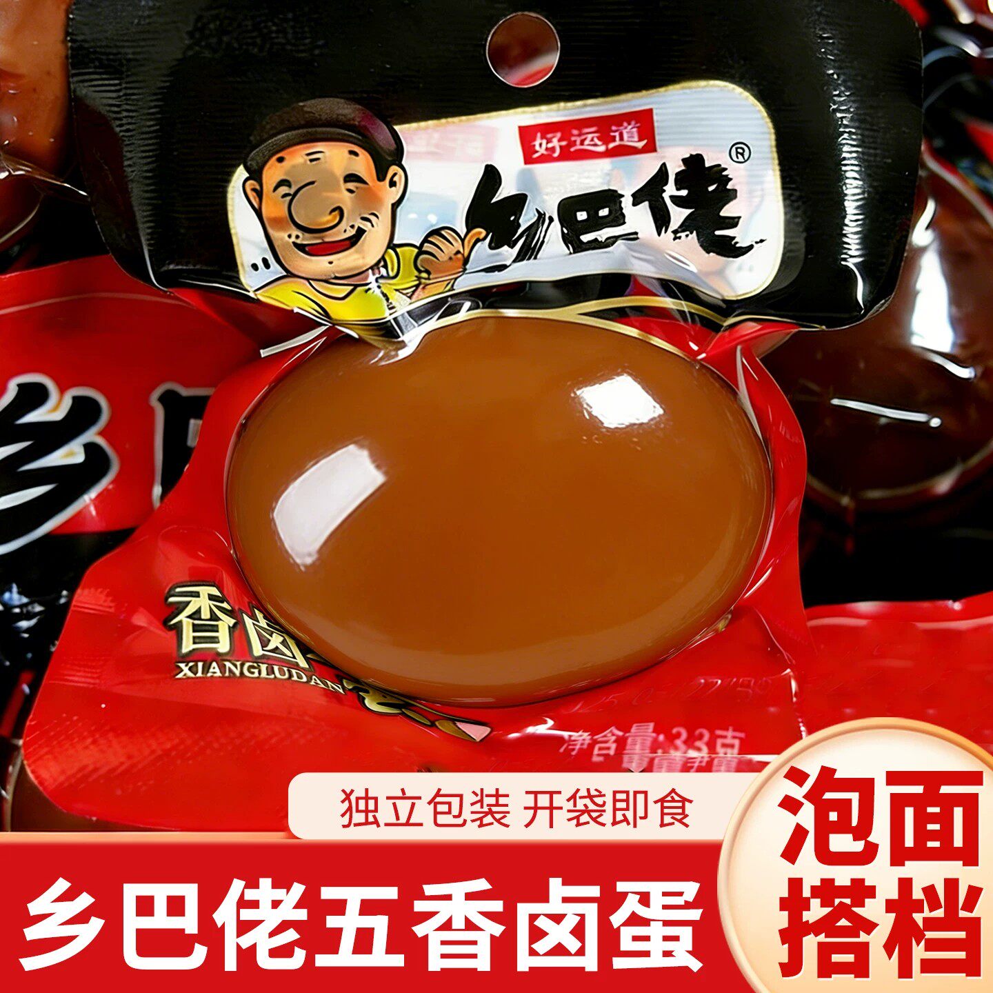 乡巴佬卤蛋鸡蛋五香去壳茶叶蛋开袋即食泡面搭档早餐夜宵小零食