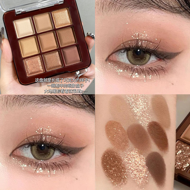 巧克力九色眼影盘日常淡妆大地色哑珠光肿眼泡不飞粉眼影2025新款