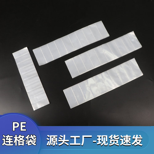 pe连体包装袋定制多格塑料袋