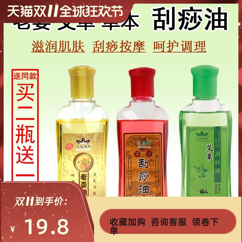 老姜油艾草刮痧油舒通经络全身通用家用背部拔罐按摩推拿润肤精油