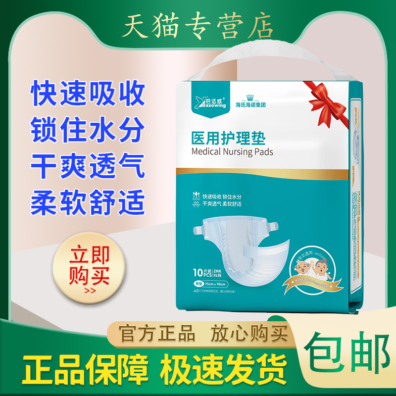 海氏海诺倍适威拉拉裤医用护理垫 男女通用卧床尿不湿成人内扣式