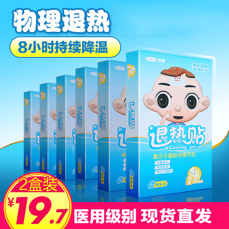 宝宝退热降温贴儿童婴幼儿发烧贴小孩物理冷敷降温防护冰凉退烧贴