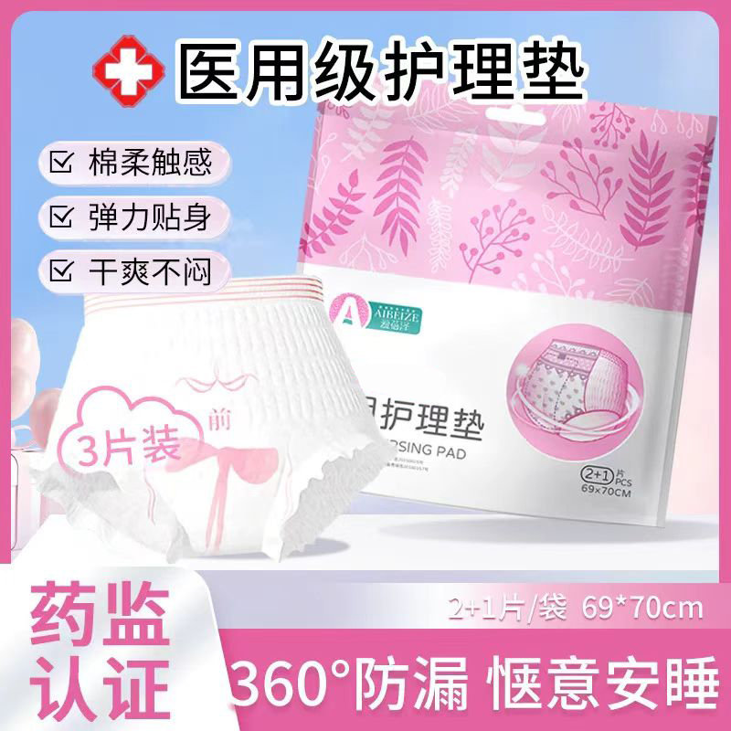 爱蓓泽医用护理垫卫生巾型医用级姨妈巾护垫日夜用产妇产后计量
