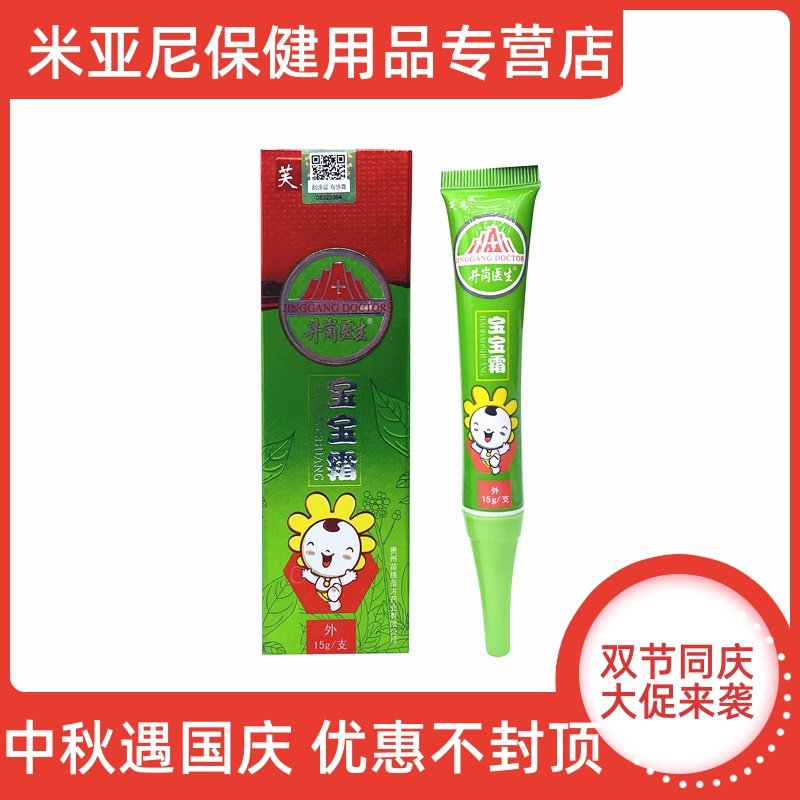 芙友井岗医生宝宝霜婴儿去湿化痒护肤止痒百草膏皮肤外用保湿