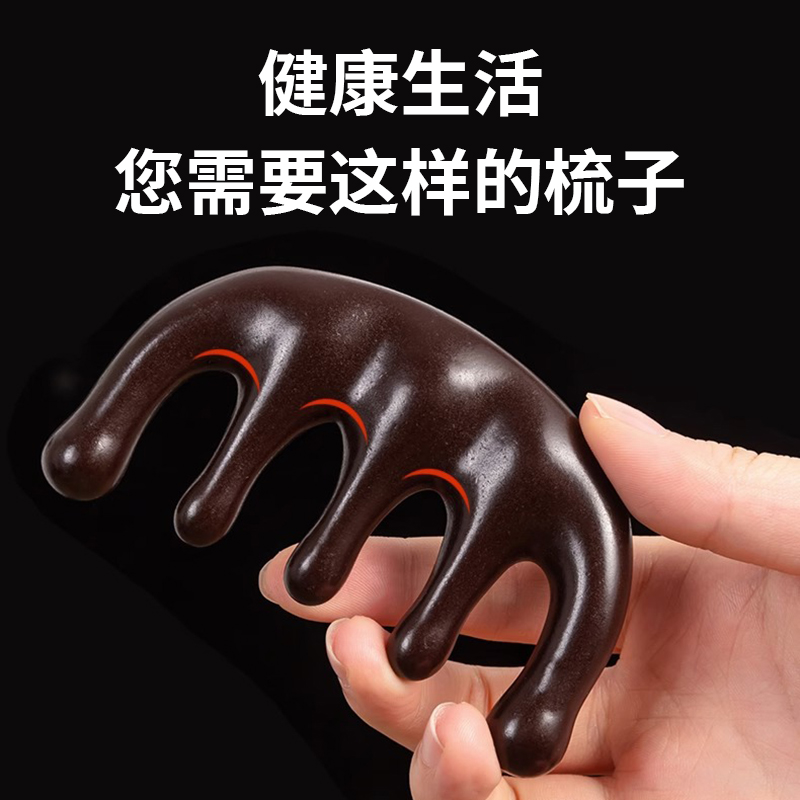 头皮经络五齿按摩梳头部养发头疗檀木梳子毛囊疏通五指筋络刮痧梳