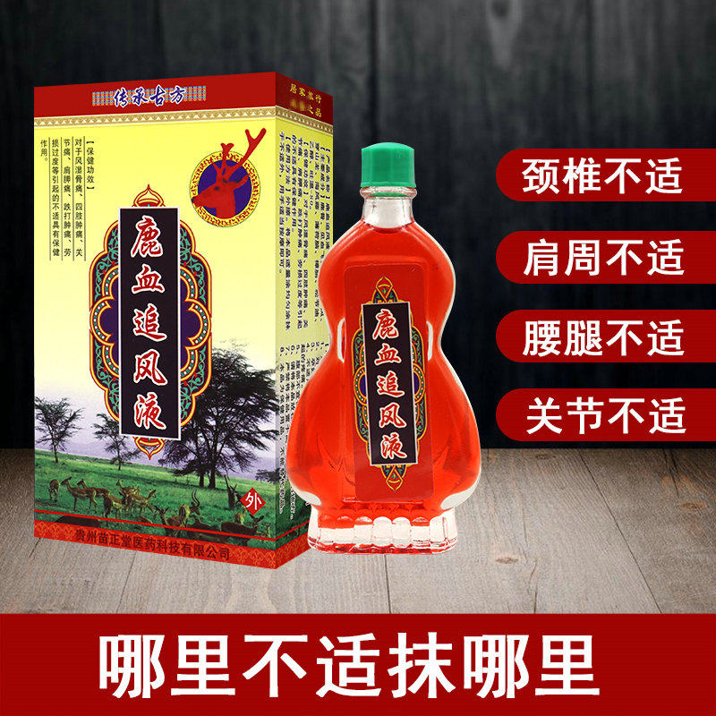 传承古方鹿血追风液 18ml  正品包邮