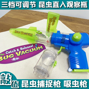 出口外贸原单电动昆虫观察枪吸虫枪探索自然课程教具捕虫罐抓虫枪