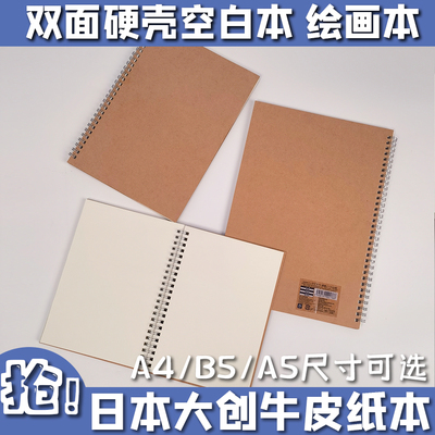日本原单牛皮纸空白纸手账绘画本