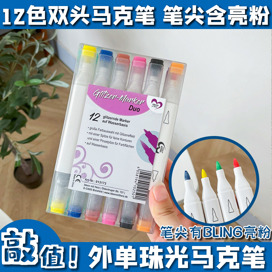 德国细闪粉bling双头马克笔12色