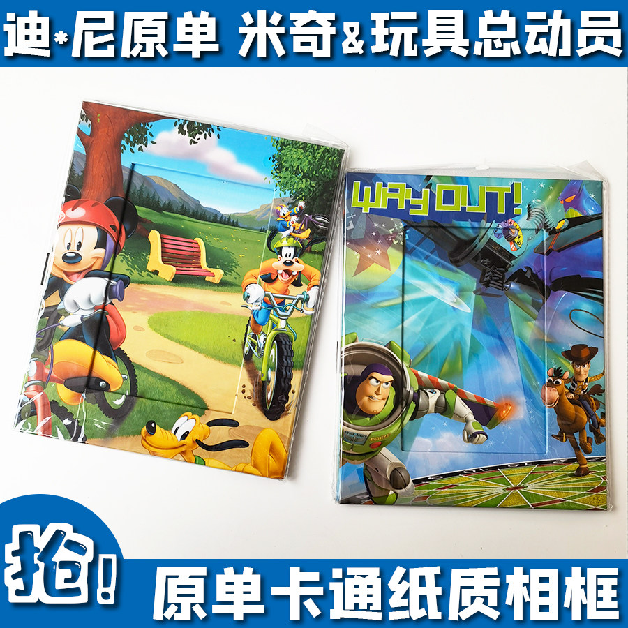原单迪士尼卡通儿童纸质相片框玩具总动员米奇简易画框照片墙 6寸