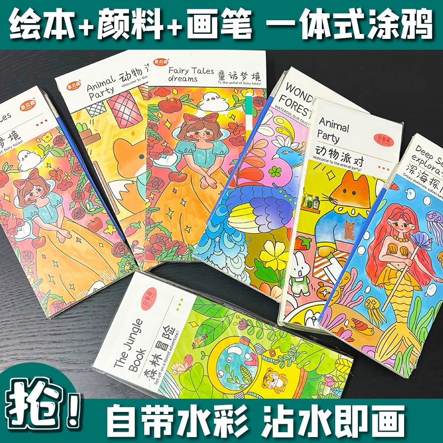儿童水彩水粉涂色便签绘本画画自带颜料儿童便携画本填色