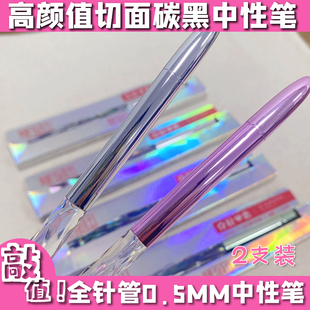 中学生全针管笔两支装高颜值切面中性笔彩虹棱柱0.5mm黑色碳素