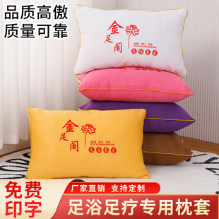 足浴沙发枕套印字足疗店枕头套美容桑拿洗浴按摩椅枕芯枕头套定做