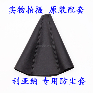 适配昌河铃木利亚纳换挡防尘套变速挂挡套档把套排挡杆防尘套原装
