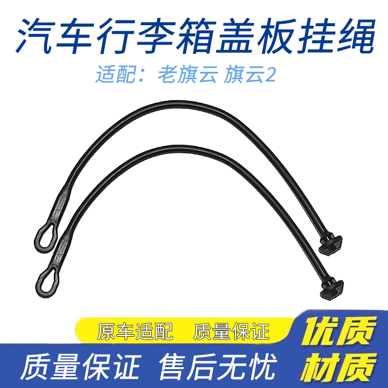 适配奇瑞风云旗2行李箱盖