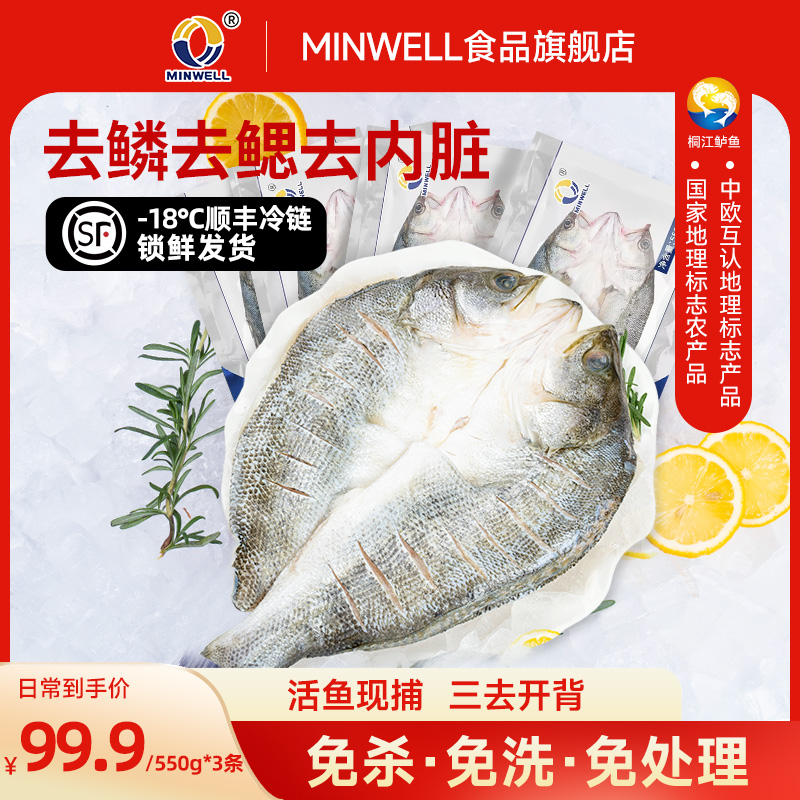 闽威海鲈鱼海鲜水产去鳞去鳃去内脏开背免处理550g*2条