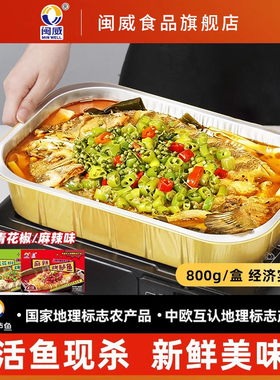 【直播专用】闽威烤海鲈鱼烤鱼半成品青花椒麻辣800g烹饪即食夜宵