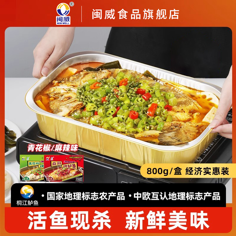 闽威烤海鲈鱼海鲜新鲜烤鱼半成品青花椒麻辣味800g加热即食夜宵