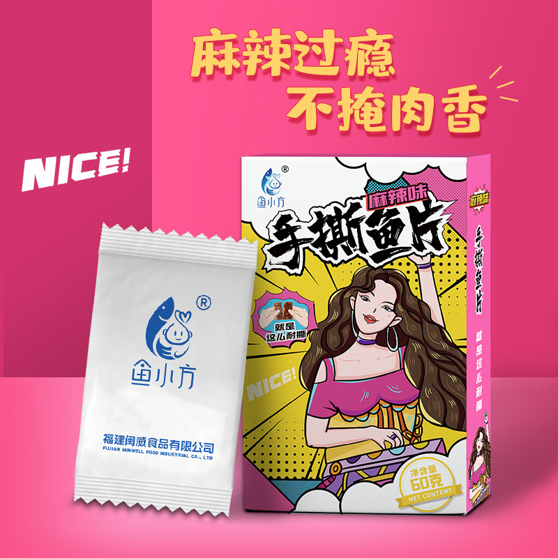 闽威鱼小方手撕鱼片休闲零食多种口味即食小吃鱼肉片下午茶独立包