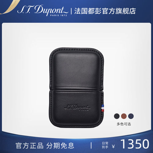法国都彭机套适用朗声盖茨