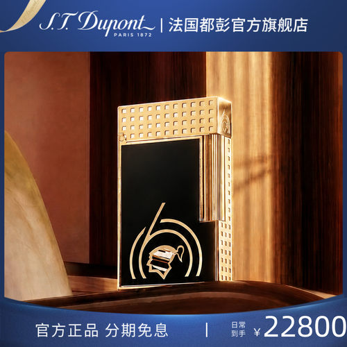 【新品】S.T.Dupont法国都彭朗声系列打火机联名款60周年都澎正品
