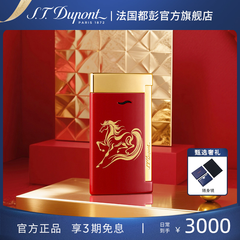 【马年新品】S.T.Dupont法国都彭Slim7马年生肖款打火机防风正品