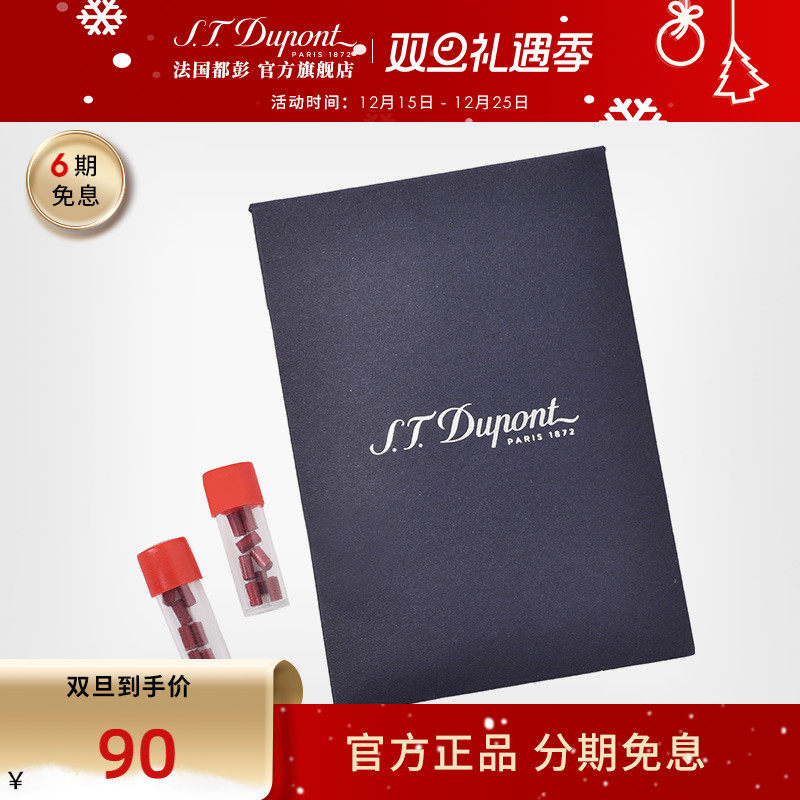 stdupont法国都彭16红色打火石