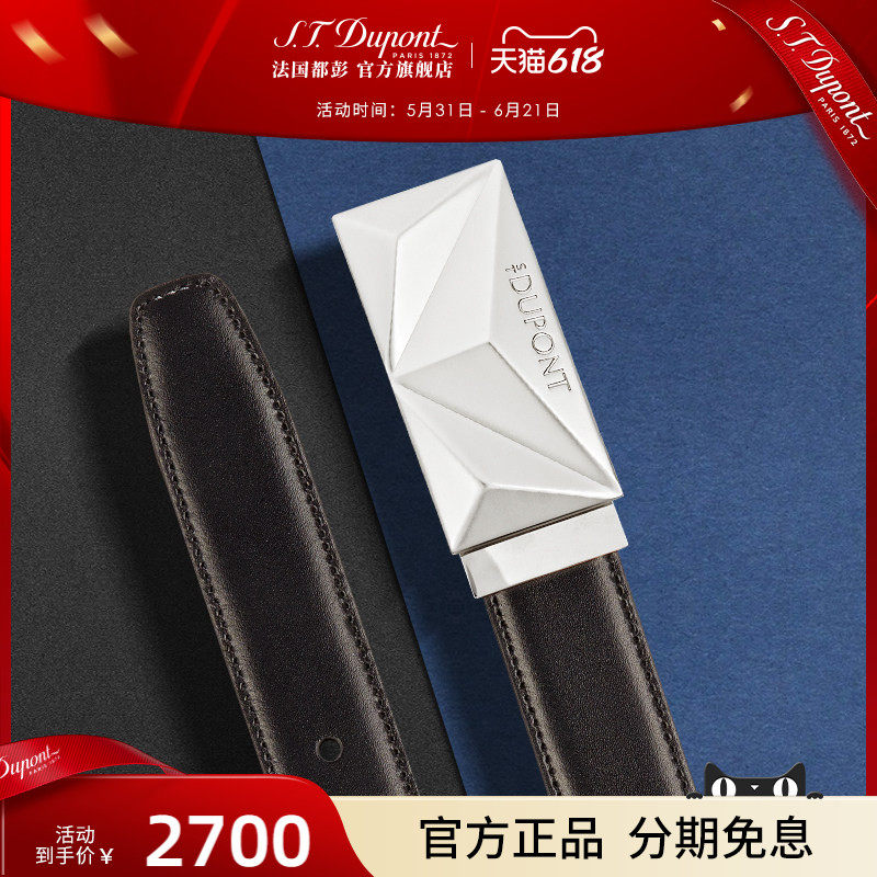 S.T.Dupont法国都彭腰带 Apex火焰菱纹  30mm带扣皮带9301000