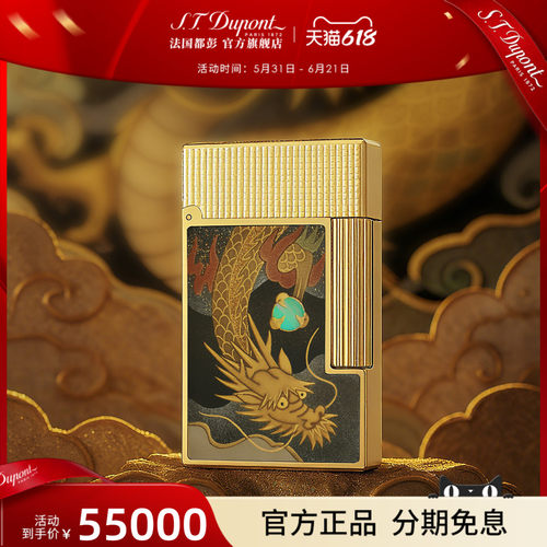 【新品】S.T.Dupont法国都彭朗声cling莳绘祥龙打火机都澎