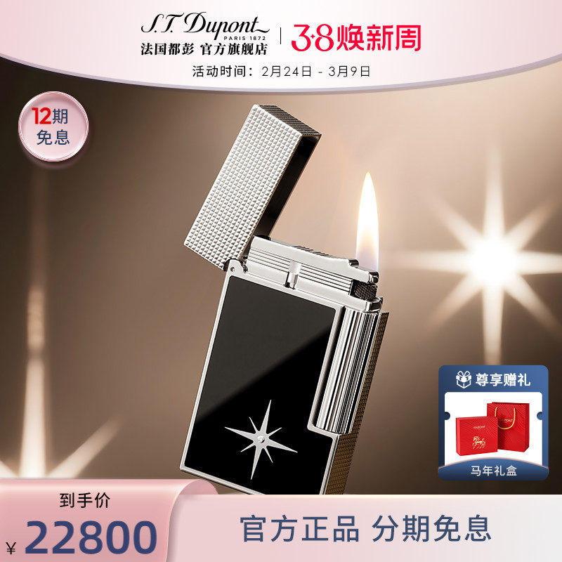 S.T.Dupont法国都彭Ligne2朗声diamond 闪曜系列都澎打火机正品