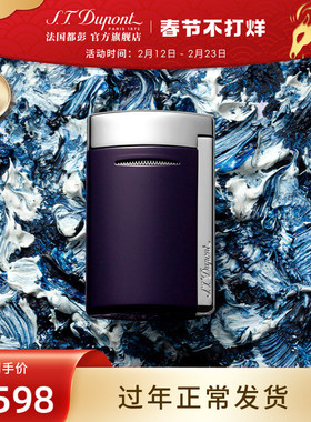 [新年礼物]S.T.Dupont法国都彭Minijet迷你打火机防风正品送男友