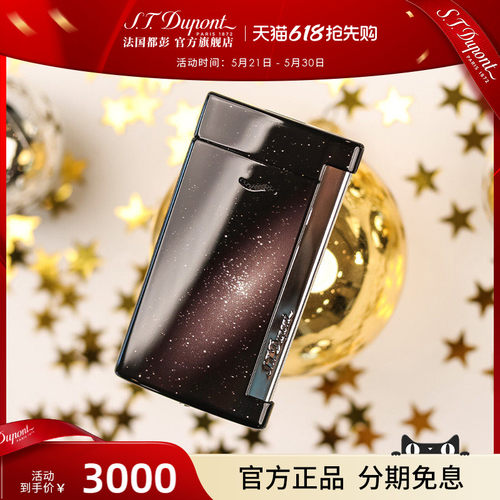 法国都彭slim星空系列防风打火机