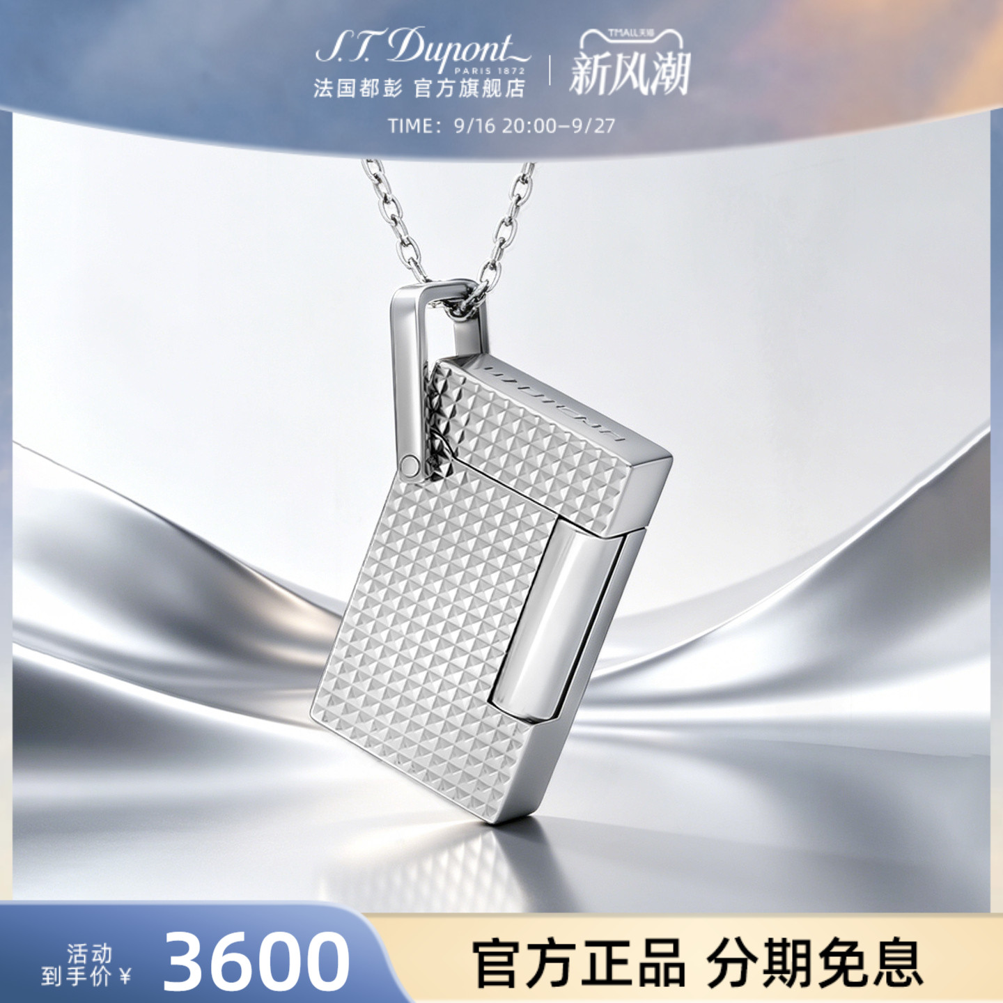 S.T.Dupont法国都彭打火机项链百搭正品都澎送男友礼物										
