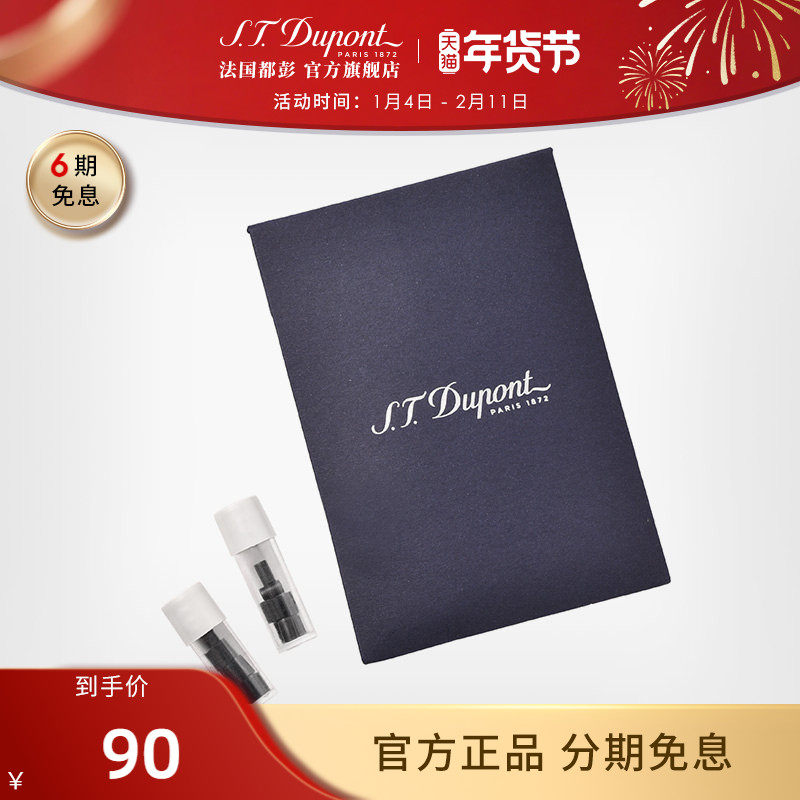 S.T.Dupont法国都彭官方火石粒原装正版黑色打火石16粒（2包装）,ZIPPO/瑞士军刀/眼镜,火石,淘宝优惠券,粉丝福利购,淘宝优惠卷