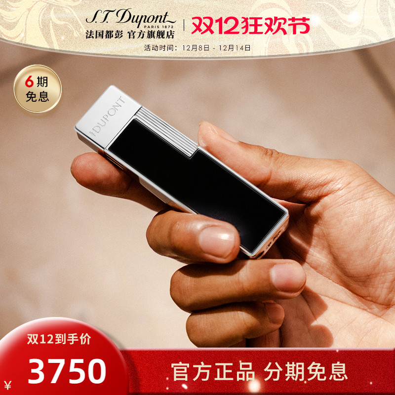 法国都彭TWIGGY精致防风系列