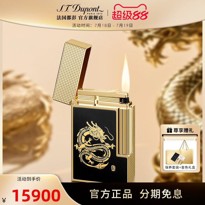 S.T.Dupont法国都彭Ligne2朗声生肖龙黑龙都澎打火机正品
