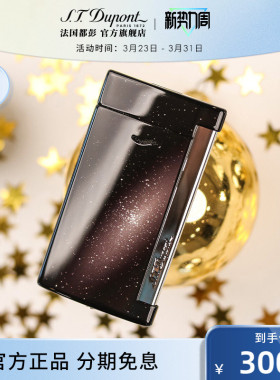 S.T.Dupont法国都彭Slim7星空防风简约纤薄都澎打火机官方正品