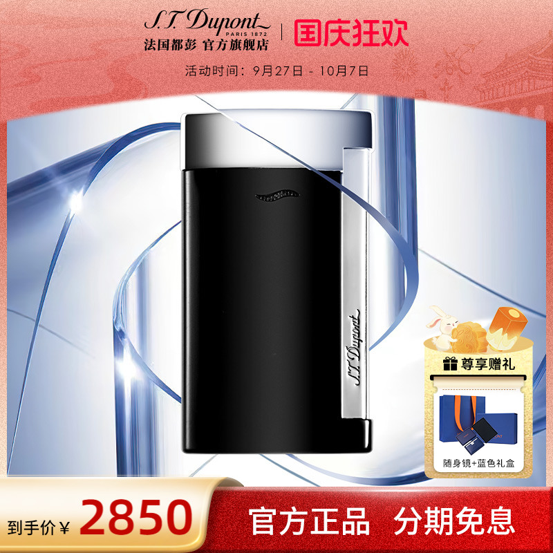 slim7法国都彭超薄防风打火机