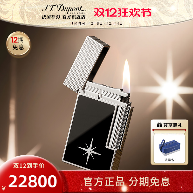 S.T.Dupont法国都彭Ligne2朗声diamond 闪曜系列都澎打火机正品