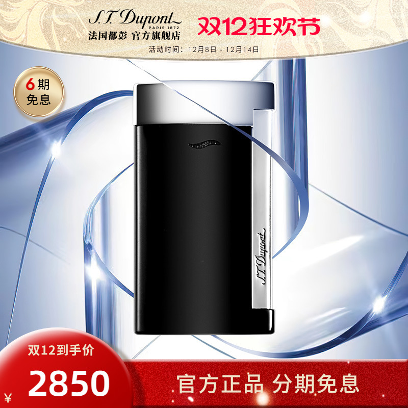 slim7法国都彭超薄防风打火机
