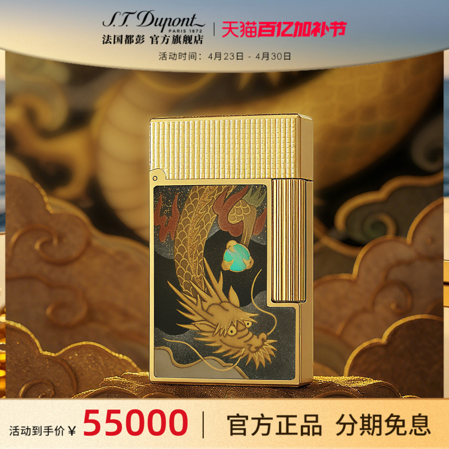 【新品】S.T.Dupont法国都彭朗声cling莳绘祥龙打火机都澎