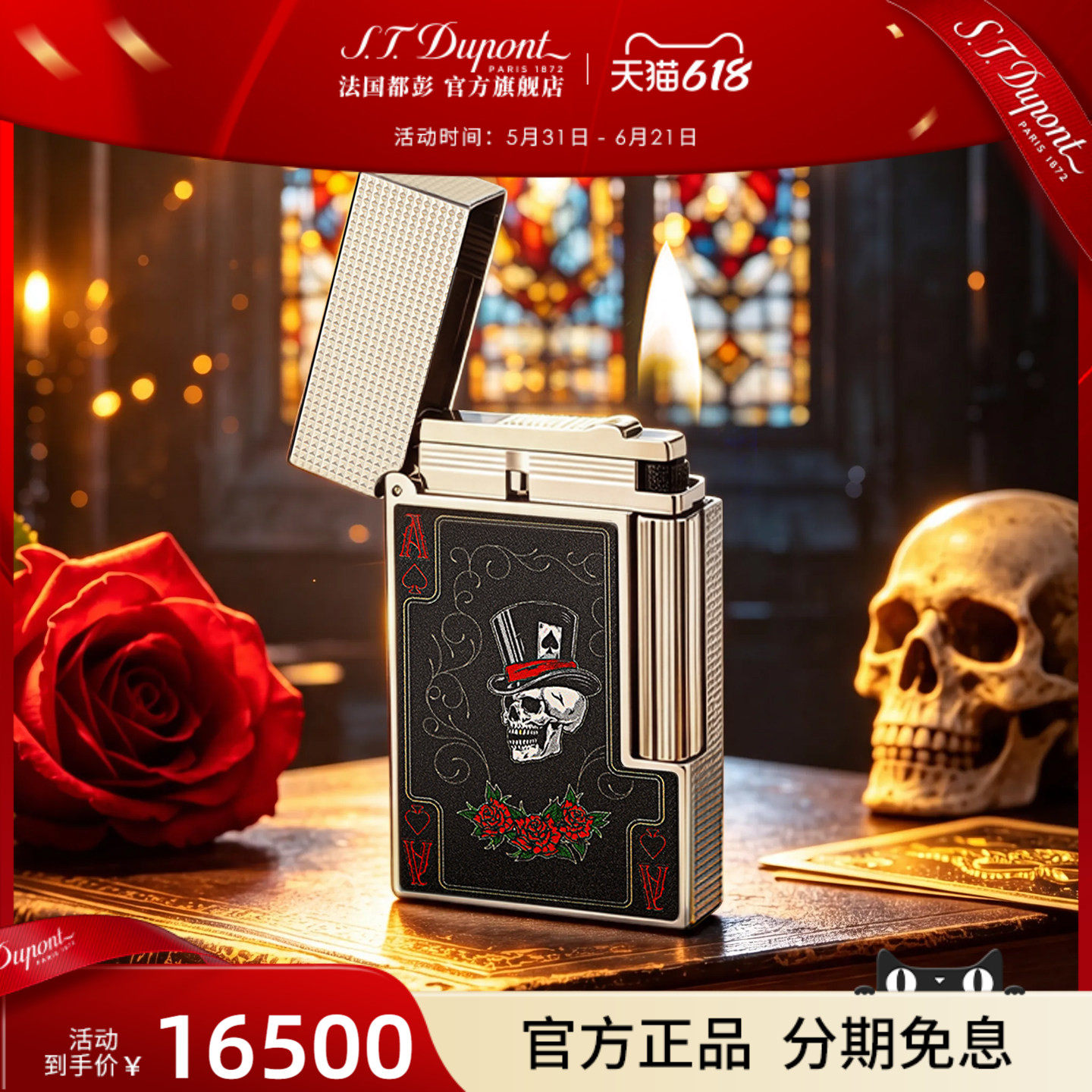 [新品]S.T.Dupont都彭中国限定朗声系列骷髅玫瑰打火机都澎正品