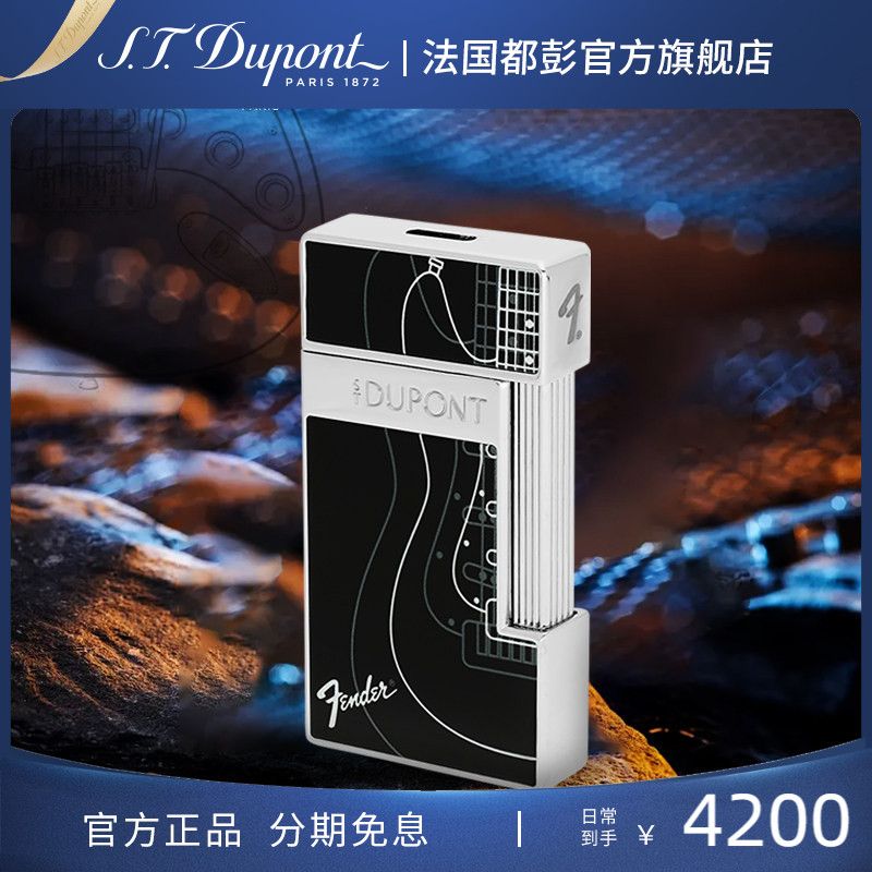 【新品】S.T.Dupont法国都彭Fender联名防风充气都澎打火机新品