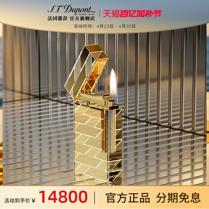 S.T.Dupont法国都彭1872系列朗声cling打火机都澎经典正品清脆声