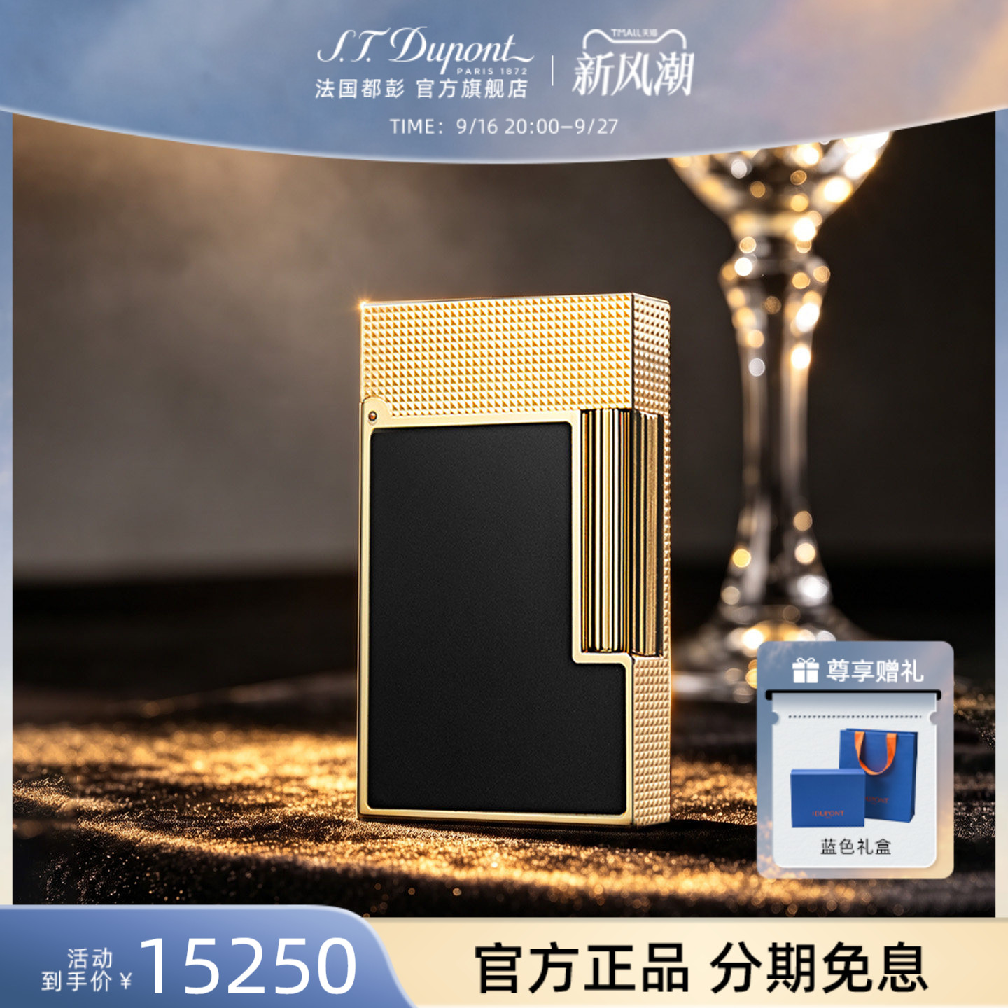 都彭朗声ligne2打火机图片