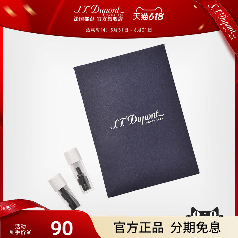 S.T.Dupont法国都彭火石原装正版黑色打火石16粒 2包装